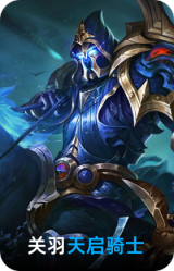 天启骑士