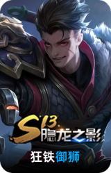 御狮