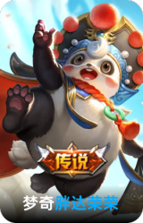 胖达荣荣
