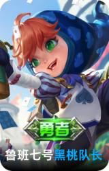 黑桃队长