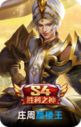 蜃楼王