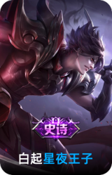 星夜王子