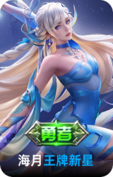 王牌新星