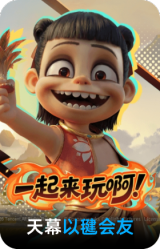 以毽会友