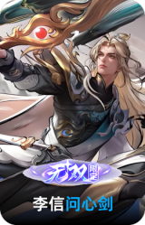 问心剑