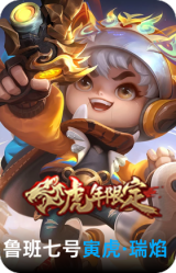 寅虎·瑞焰