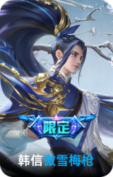傲雪梅枪