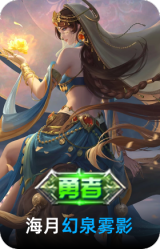 幻泉雾影