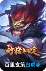 白虎志