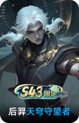 天穹守望者