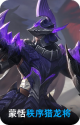 秩序猎龙将