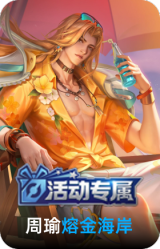 熔金海岸