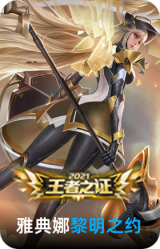 黎明之约