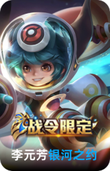 银河之约
