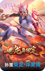 乘龙·淬吴钩