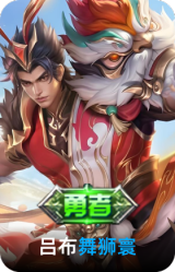 舞狮寰