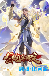 愿照·山河定