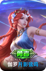 伽罗-月影弦鸣