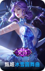 冰雪圆舞曲