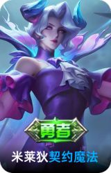 契约魔法
