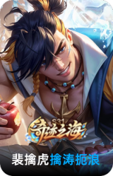 擒涛扼浪