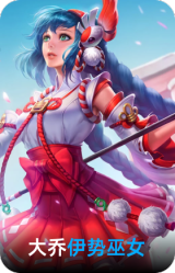 伊势巫女