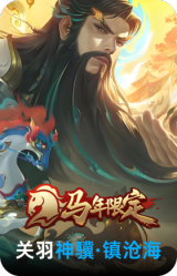 神骥·镇沧海