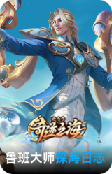 探海日志