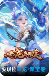 乘龙·聚宝船
