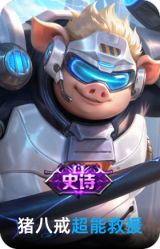超能救援