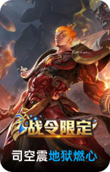 地狱燃心