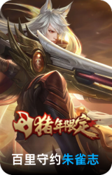 朱雀志