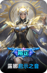 启示之音