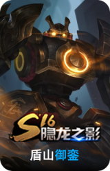 御銮