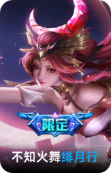 绯月行