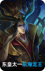 东海龙王
