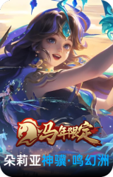 神骥·鸣幻洲