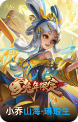 山海·琳琅生