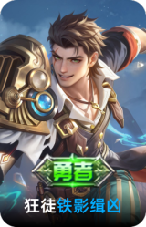 铁影缉凶