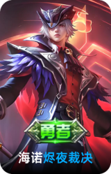 烬夜裁决