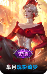 瑰影绮梦