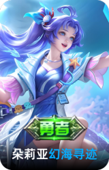 幻海寻迹