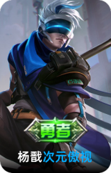 次元傲视