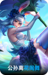 花间舞