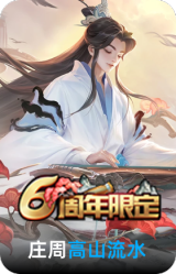 高山流水