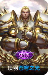 苍穹之光