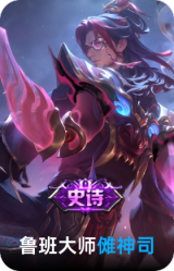 傩神司-鲁班大师
