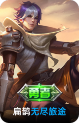 无尽旅途