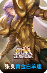 黄金白羊座