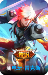 电玩·雷克斯